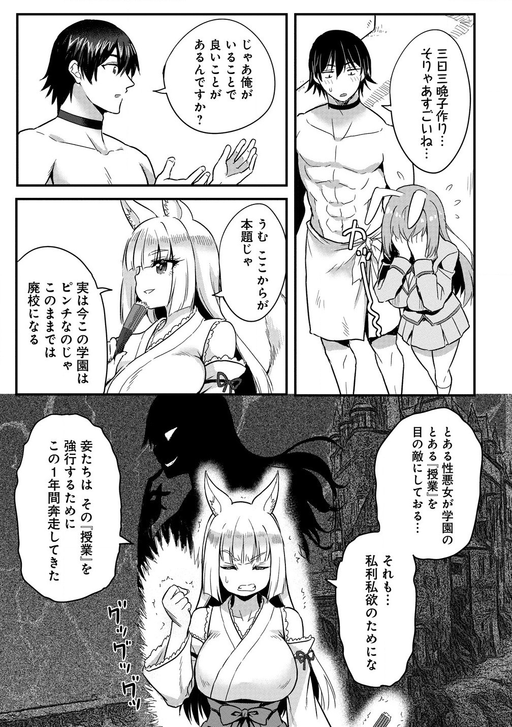 Mahojogakuen no Baiten de Hataraku Ore wa Isekai Kara Shokansareta Harem Dorei desu. - Chapter 2.1 - Page 11